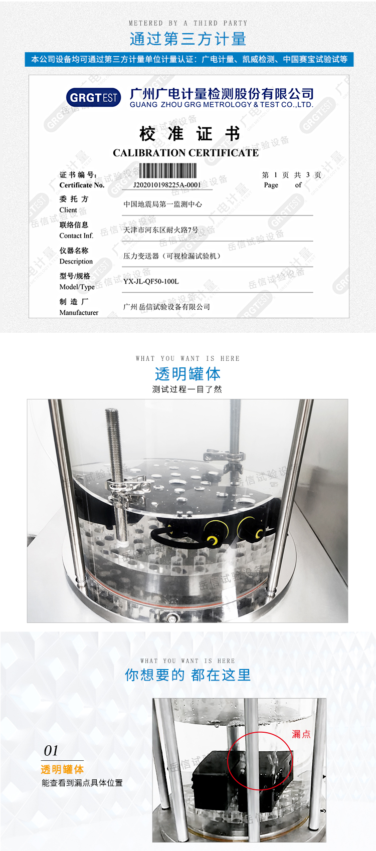 IPX8真空檢漏機