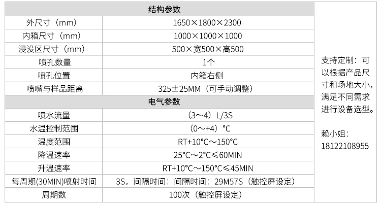 冰水浸沒(méi)試驗機