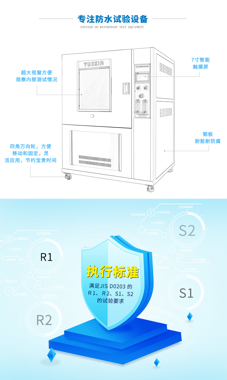 日標淋雨試驗箱