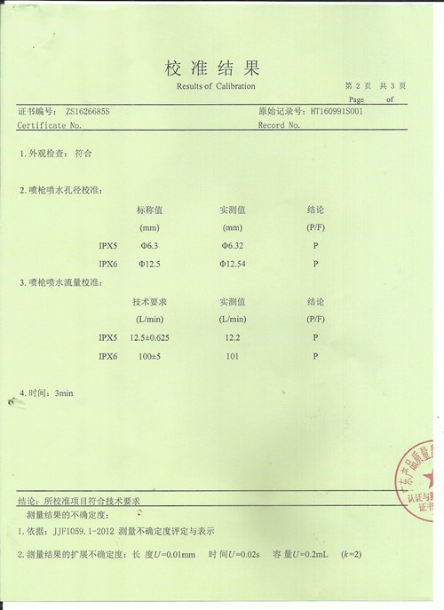 計量證書(shū)-YX56BS-廣州岳信2