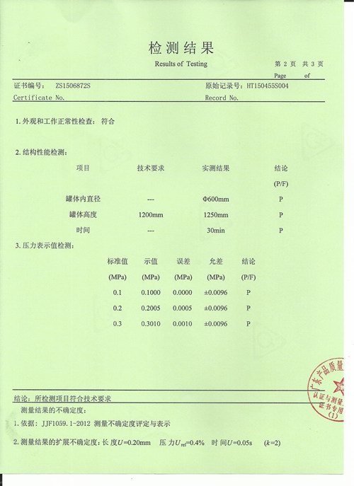 XY-IPX800B計量證書(shū)-廣州岳信2