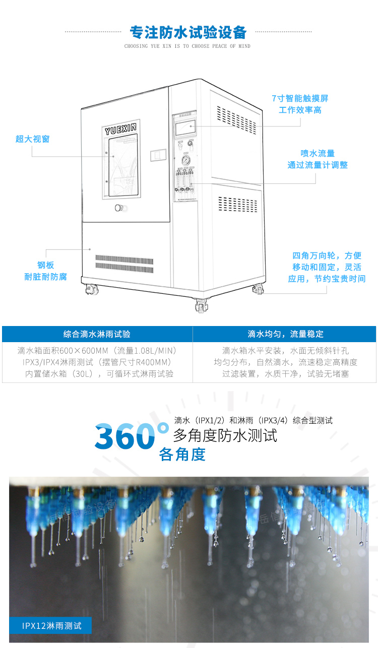 滴水淋雨試驗箱