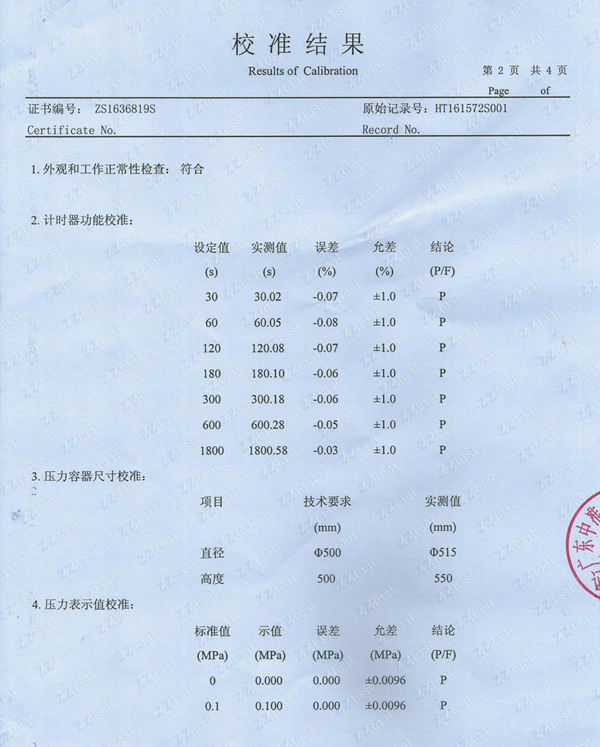 校準證書(shū)