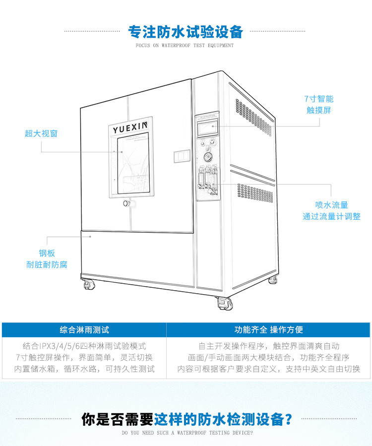 戶(hù)外燈具-淋雨試驗箱