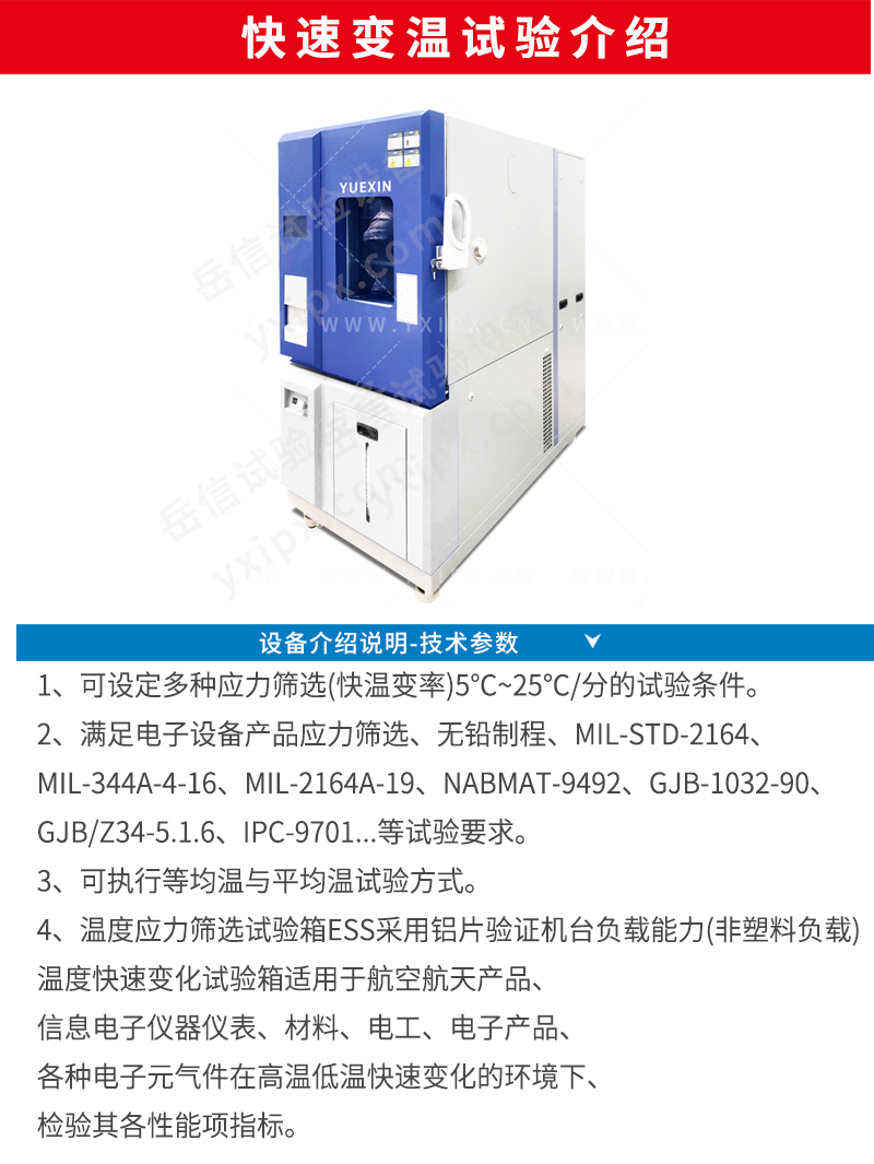 可靠性環(huán)境試驗箱詳情頁(yè)_12