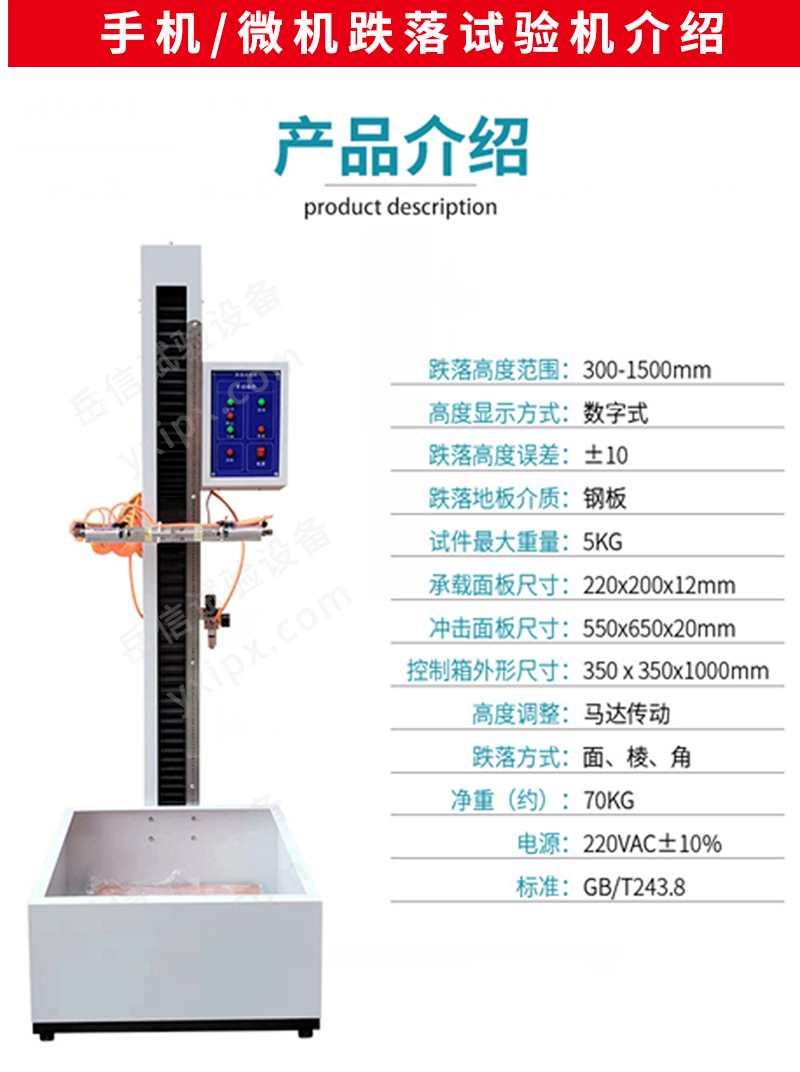 跌落試驗機系列詳情頁(yè)_08