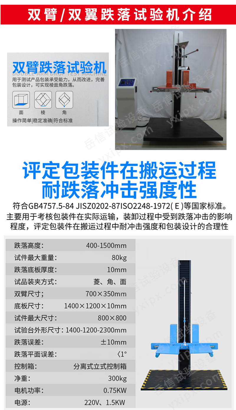 跌落試驗機系列詳情頁(yè)_04