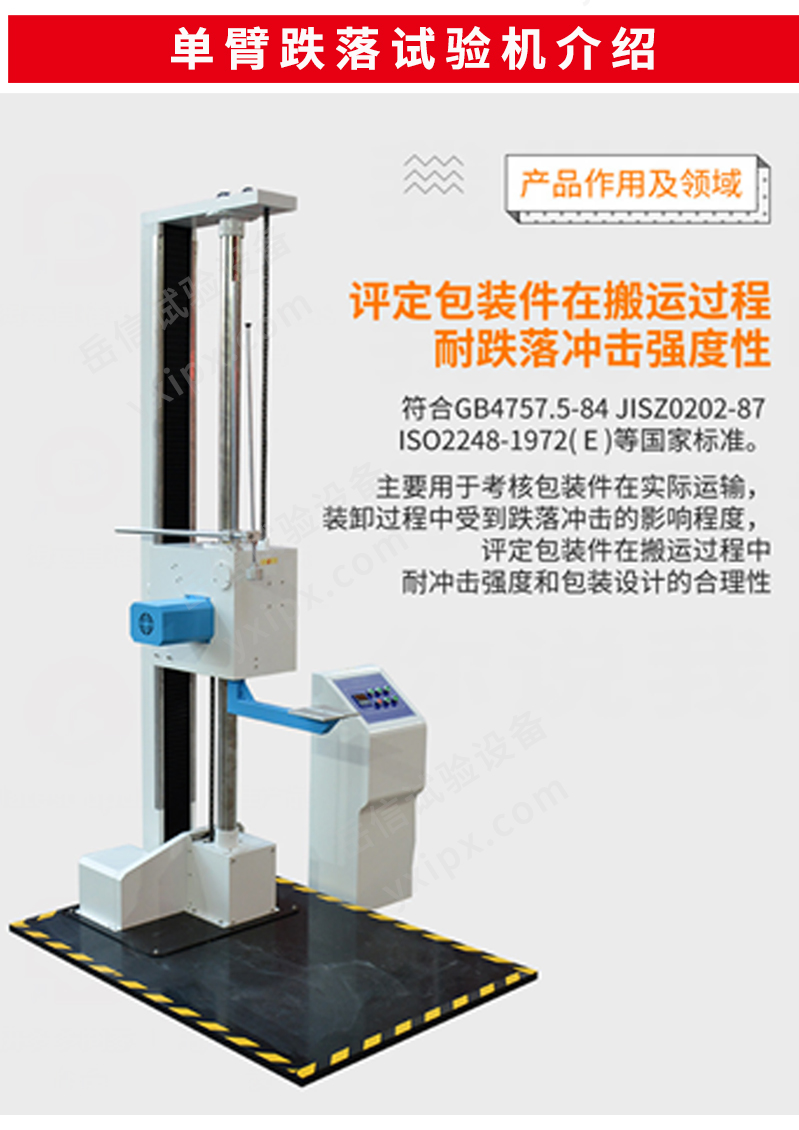 跌落試驗機系列詳情頁(yè)_06