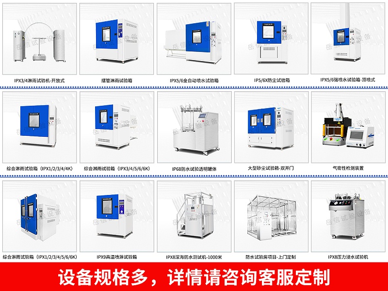 防水試驗機