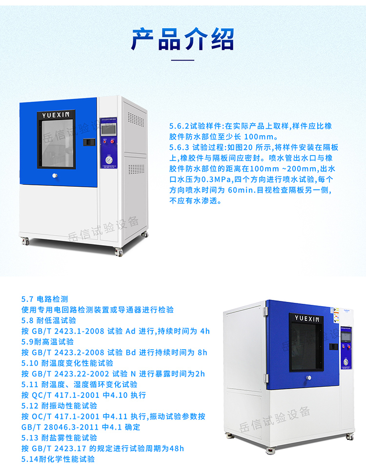 汽車(chē)線(xiàn)束噴淋試驗機