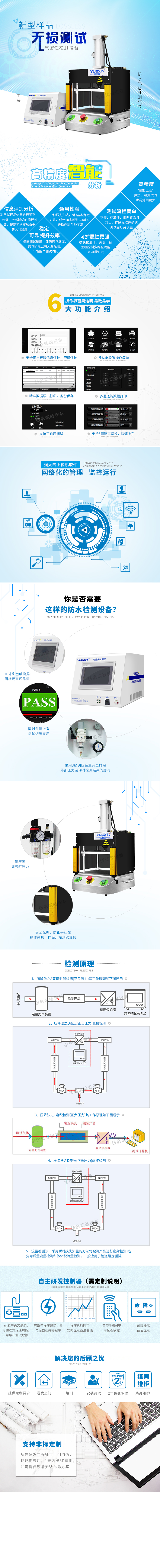 氣密性檢測儀詳情頁(yè)-PC端（舊）