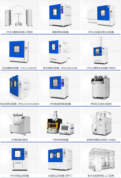 防水測試設備