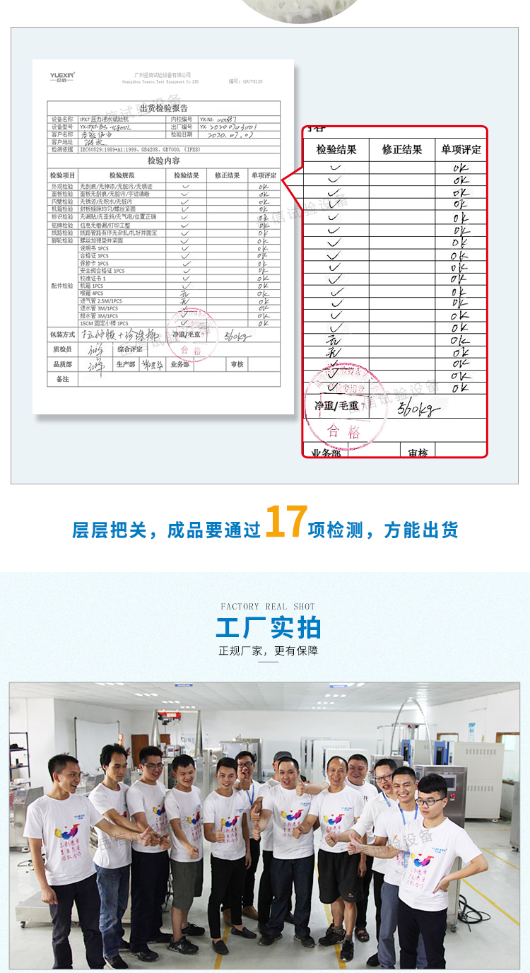 岳信防水防塵試驗箱出貨報告